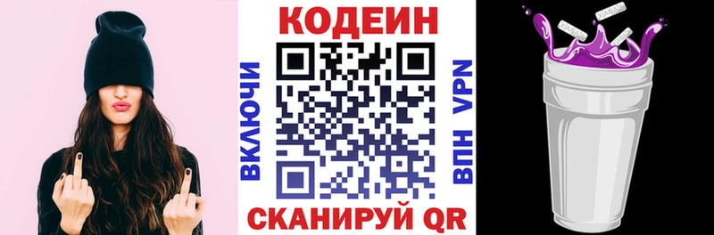 Codein напиток Lean (лин)  Тихвин 
